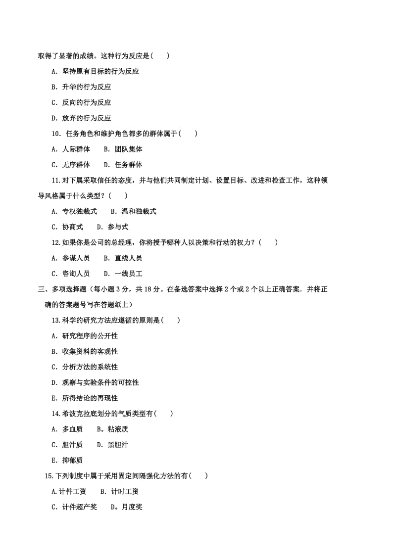 2018年电大组织行为学复习资料及答案_第2页