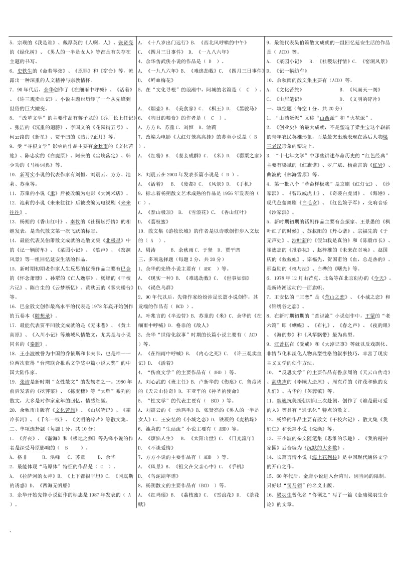 2017电大中国当代文学专题小抄_第3页