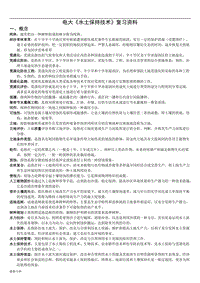 2017電大《水土保持技術》復習資料