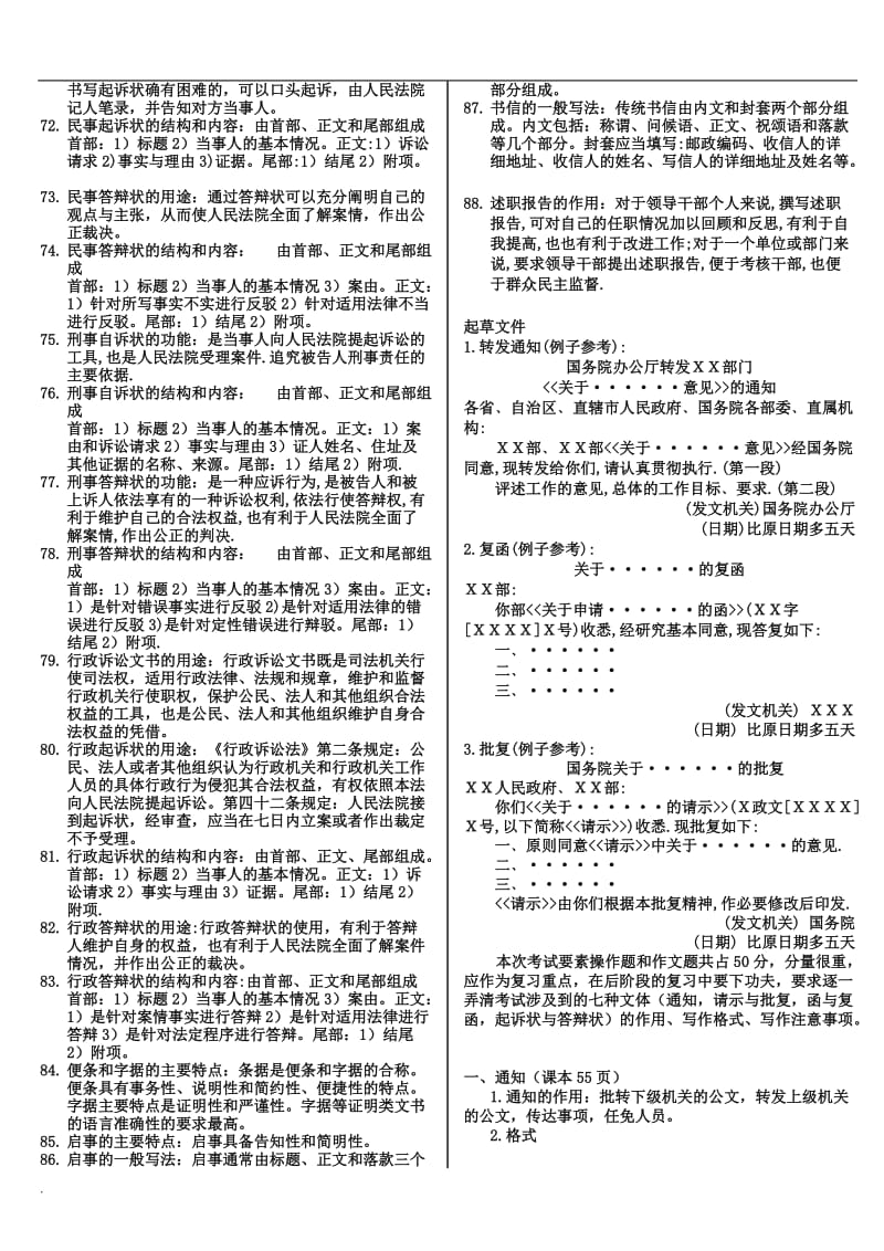 2017电大应用写作复习小抄资料_第3页