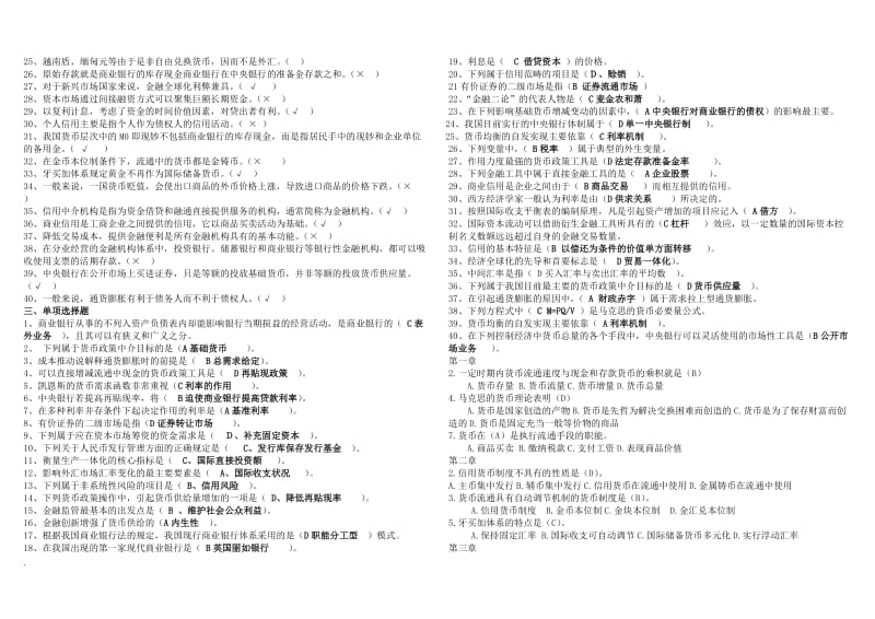 2018年电大金融学小抄_第2页