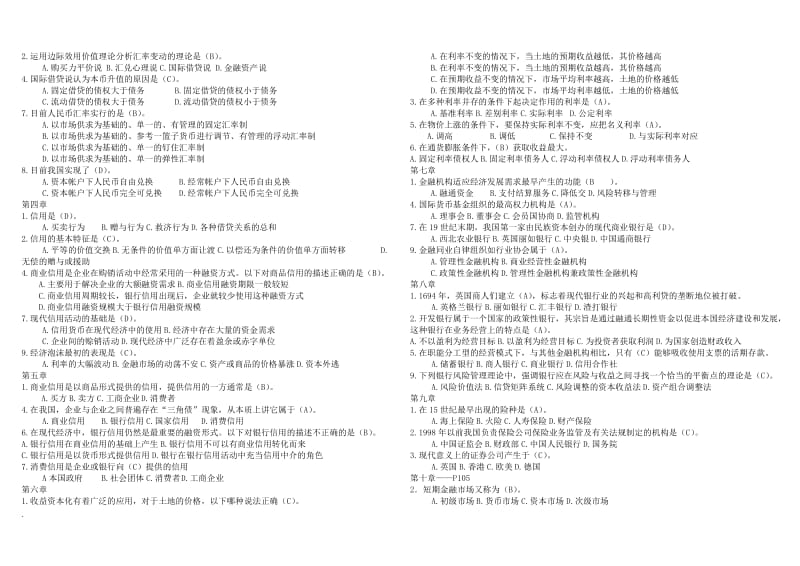 2018年电大金融学小抄_第3页