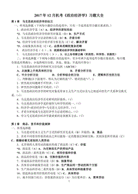 2018年電大機(jī)考《政治經(jīng)濟(jì)學(xué)》試題