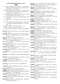 2018電大專科《學(xué)前兒童語言教育》小抄必過