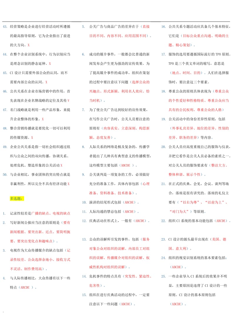 2017年电大公共关系学考试小抄_第2页