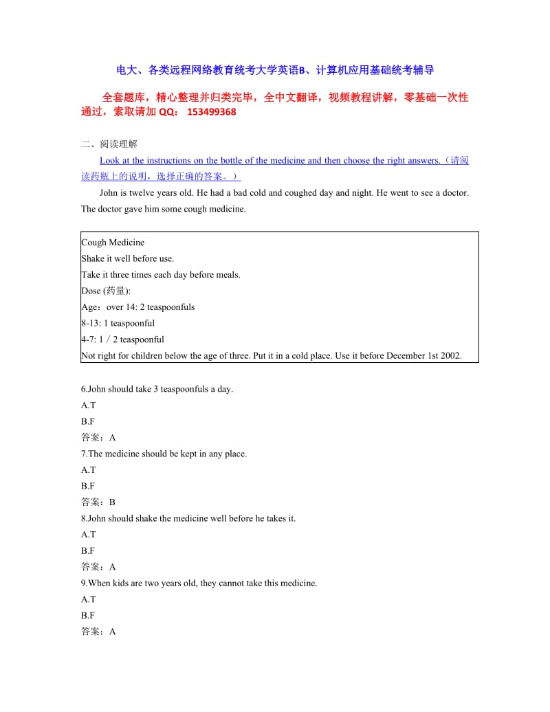 2015年电大远程网络教育大学英语B统考题库真题8_第2页