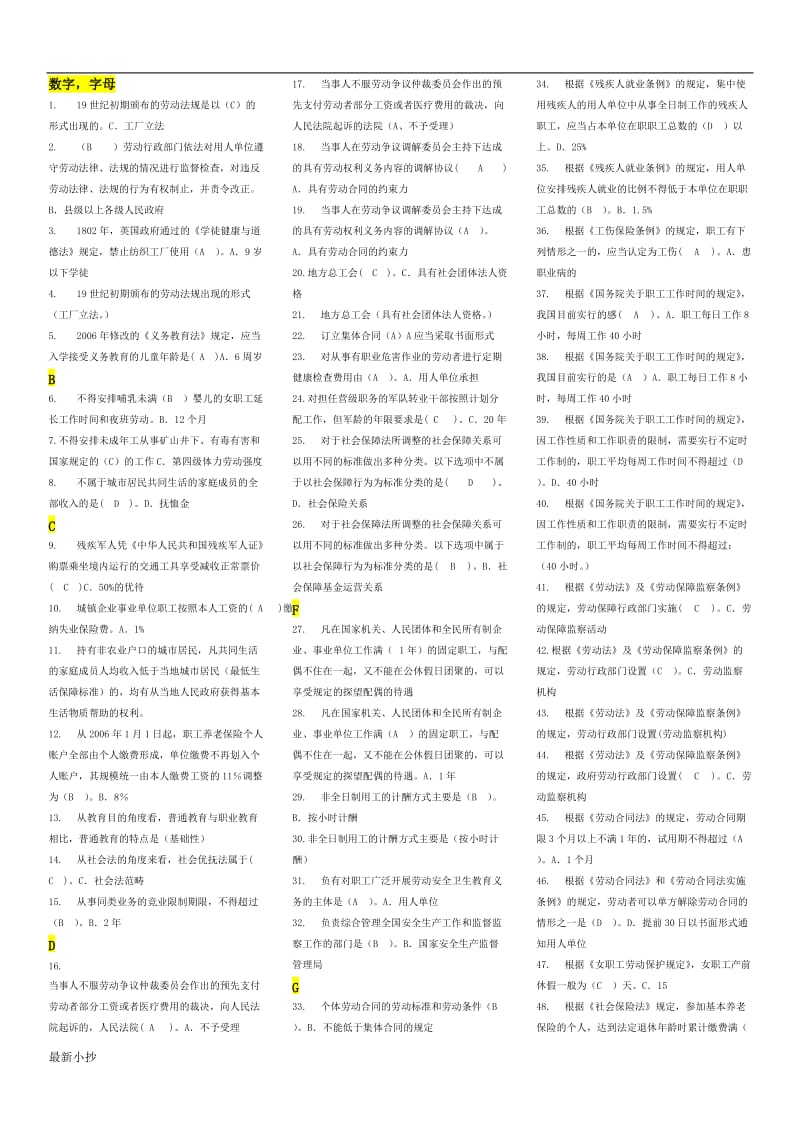 2017电大劳动与社会保障法期末复习指导单选_第1页