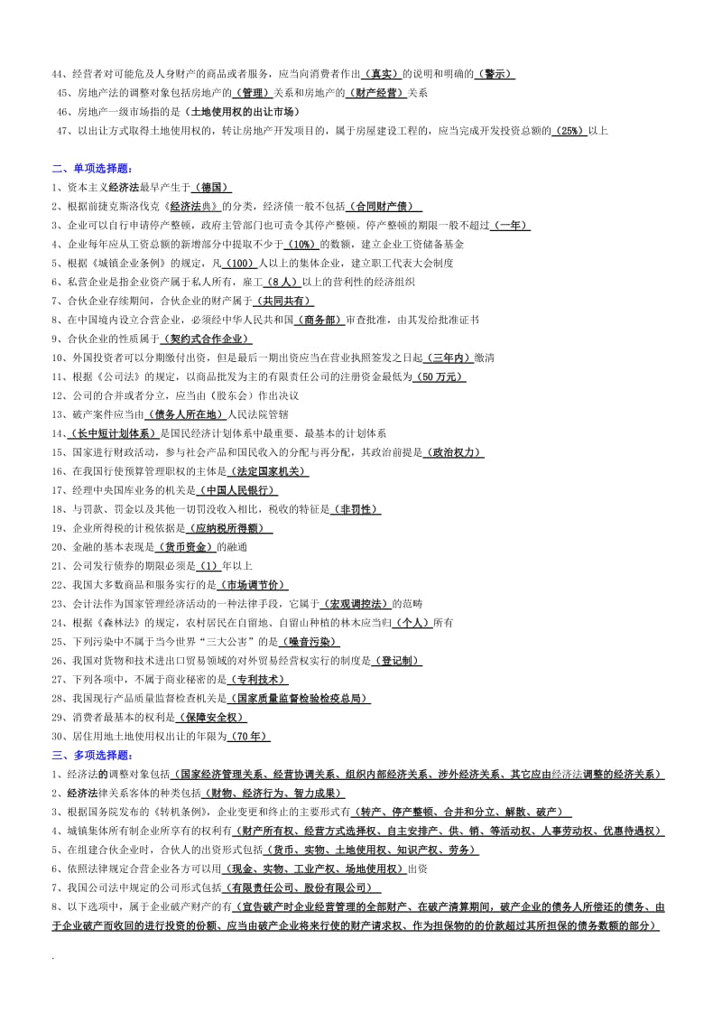 2018年电大专科经济法学复习小抄_第2页