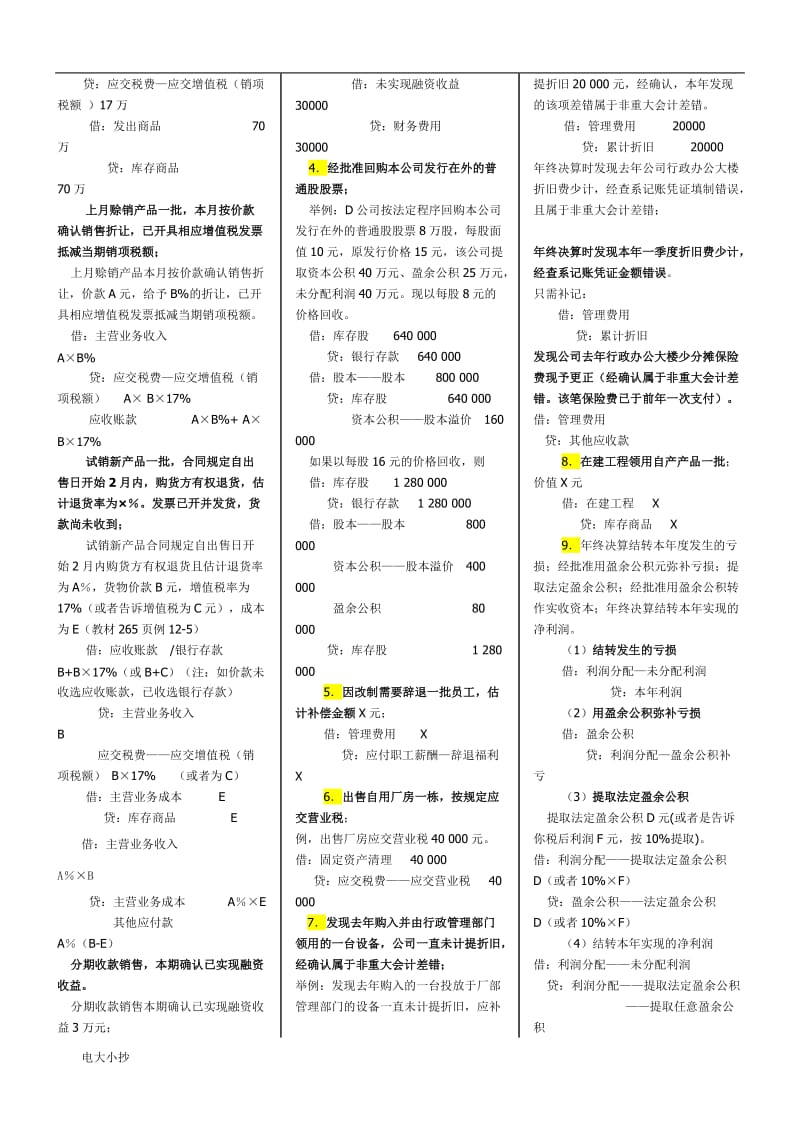 2018年电大中级财务会计小抄_第2页