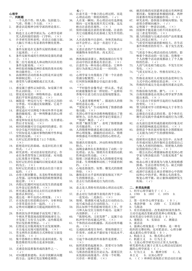 2018年中央电大专科心理学期末复习资料_第1页