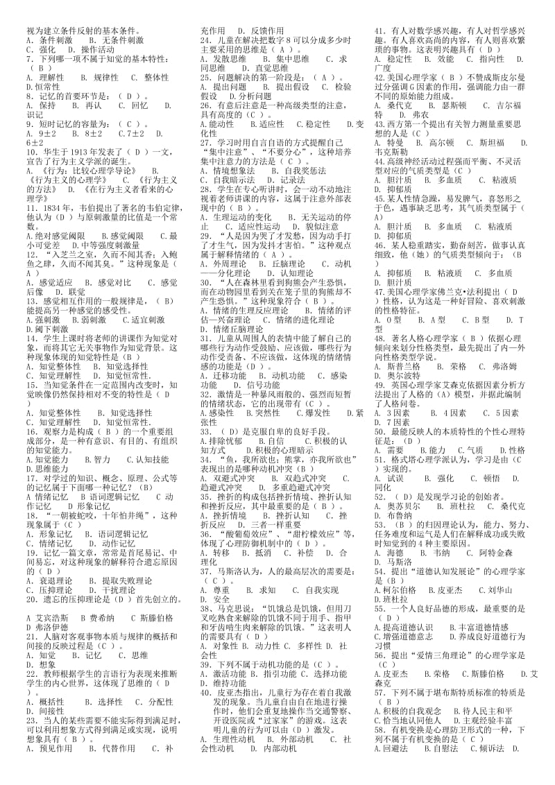 2018年中央电大专科心理学期末复习资料_第2页