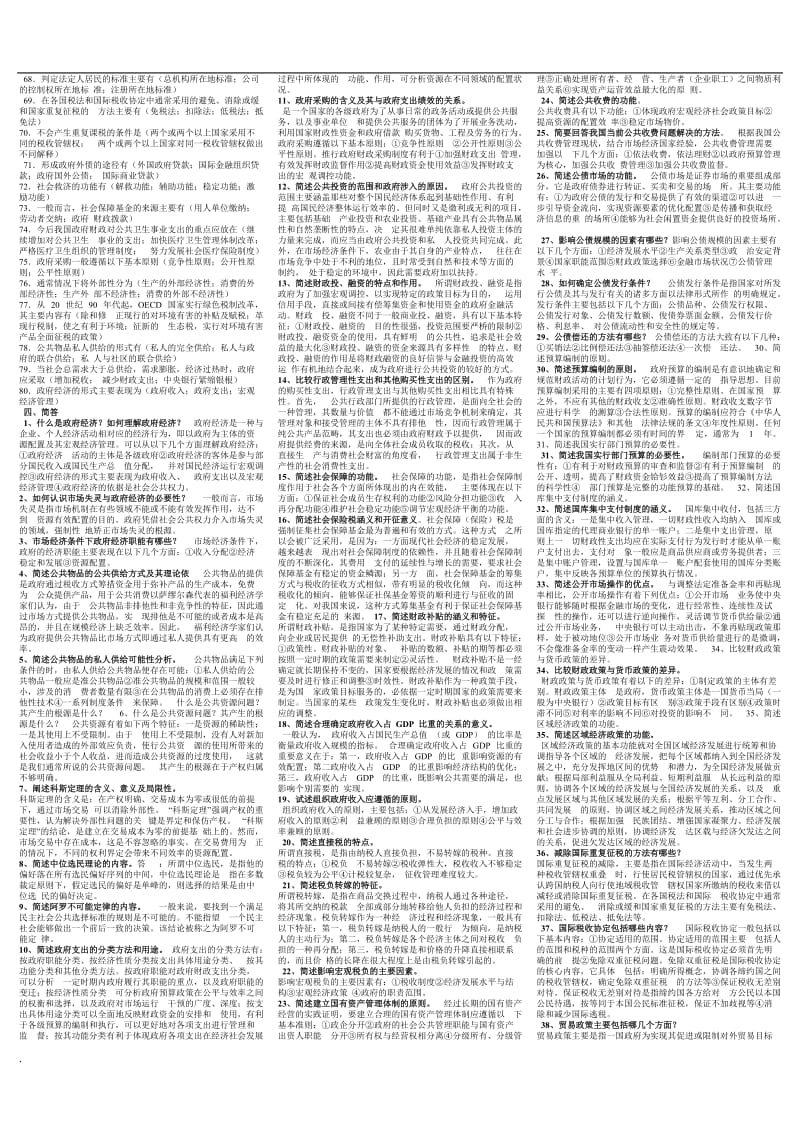 2018年电大本科政府经济学复习资料整理版_第3页