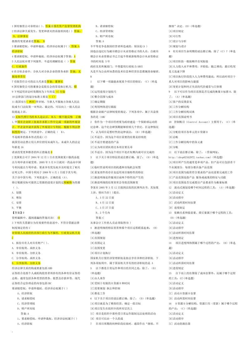 2017年电大经济法律基础考试小抄_第1页