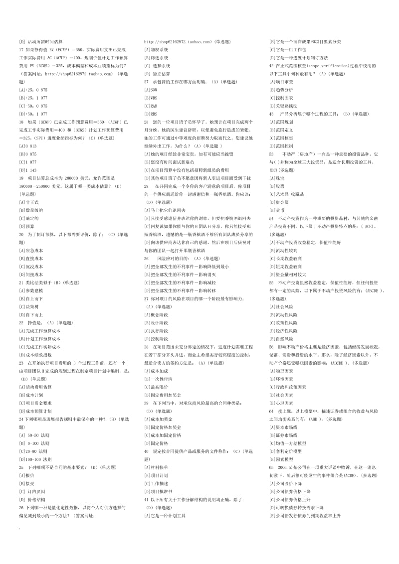 2017年电大经济法律基础考试小抄_第2页