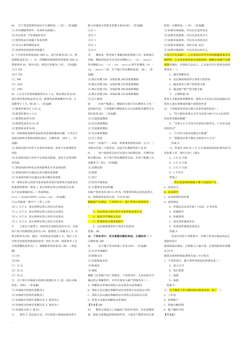 2017年电大经济法律基础考试小抄_第3页