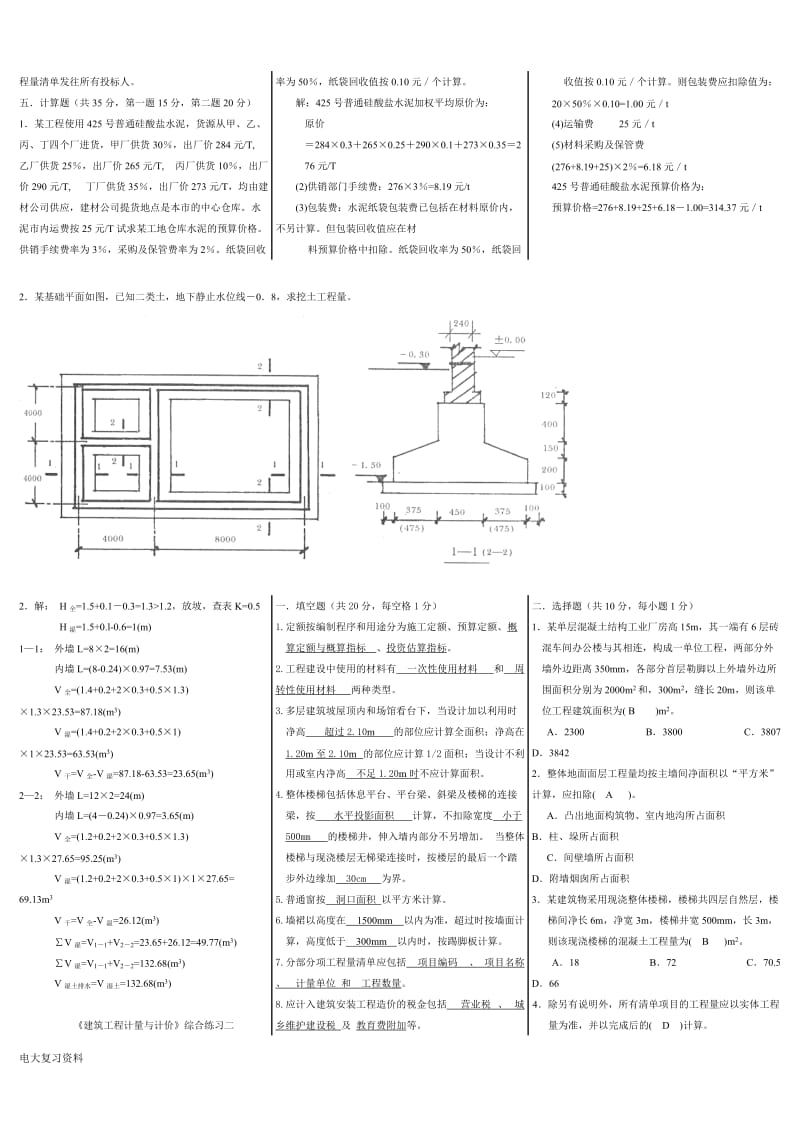 2018年电大《建筑工程计量与计价》考试复习小抄_第2页