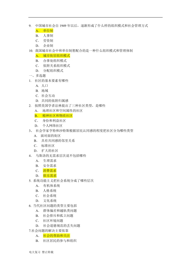 2018年电大社区管理复习题_第2页