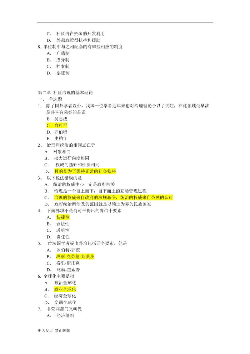 2018年电大社区管理复习题_第3页