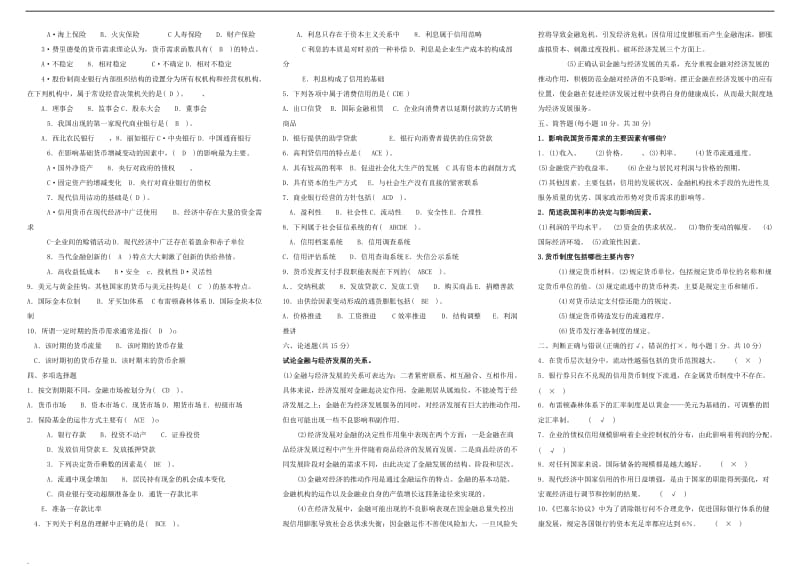 2017年电大金融学期末复习小抄_第2页