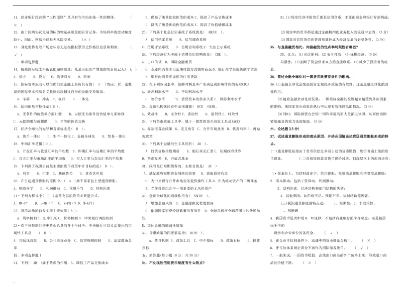 2017年电大金融学期末复习小抄_第3页