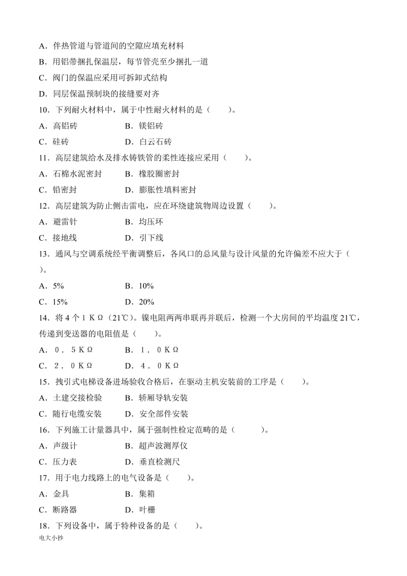 2018年二级建造师机电实务历年真题答案解析_第2页