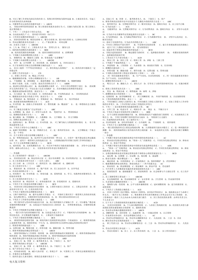 2018年电大工商本人力资源管理期末考试题库_第3页
