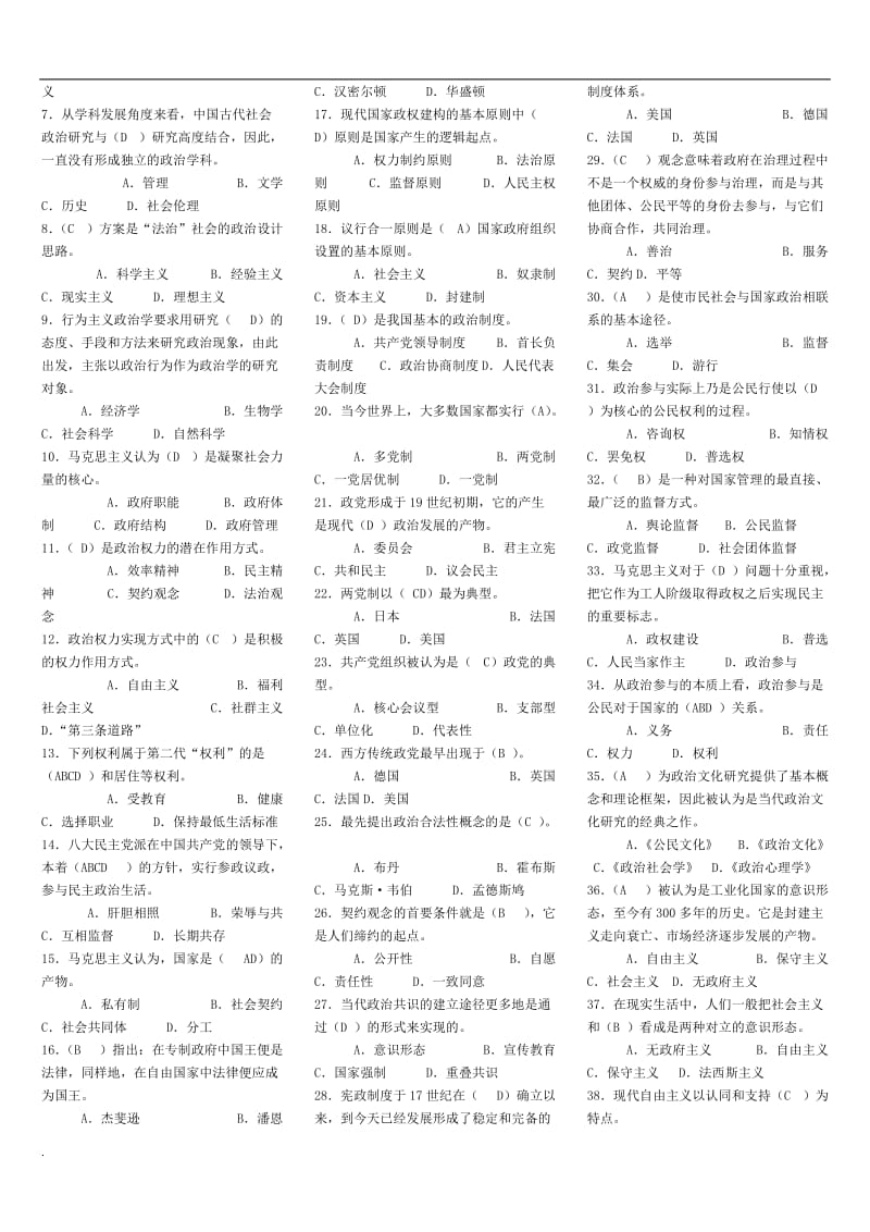 2017年电大专科《政治学原理》期末复习资料 整理_第2页