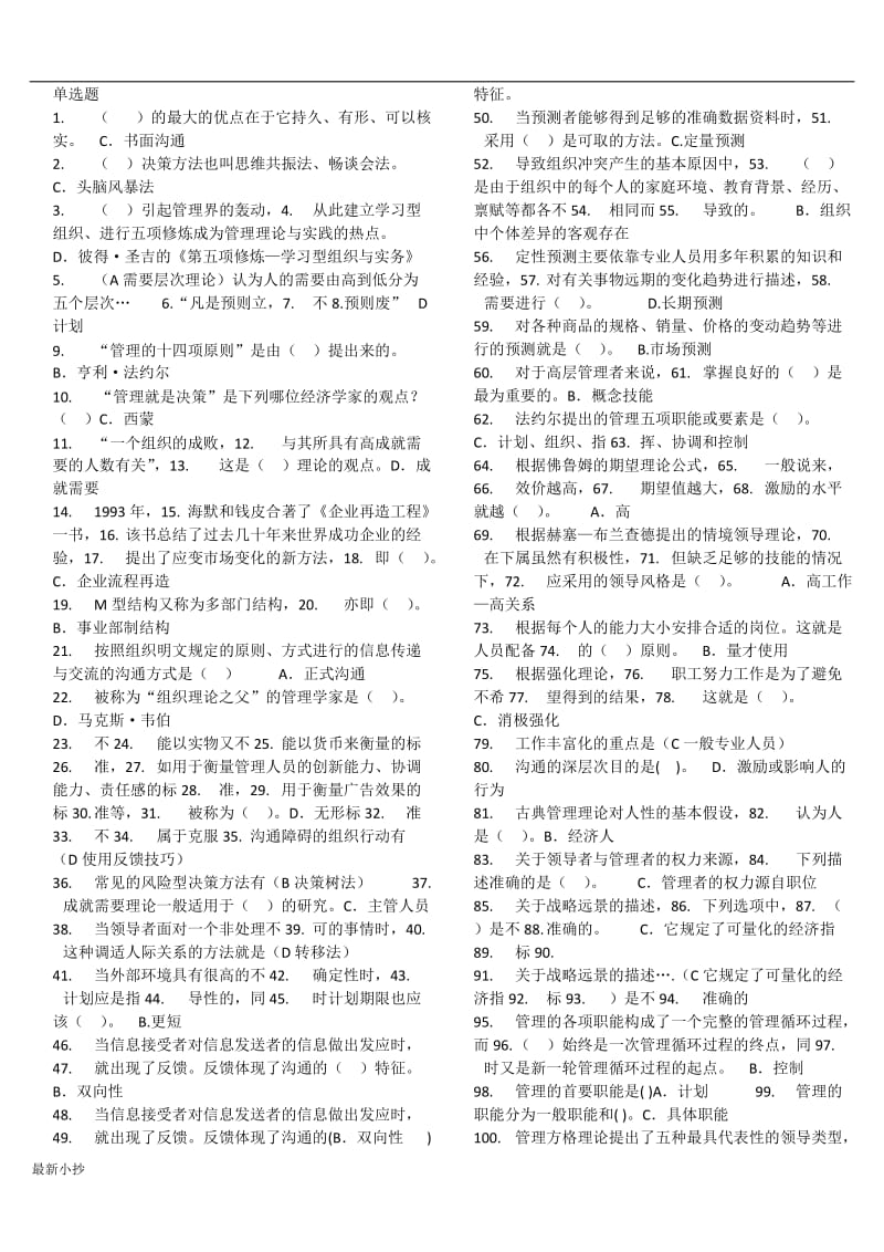 2017电大本科现代管理原理小抄(已排序)_第1页