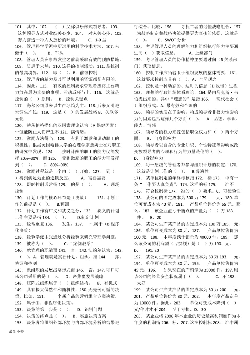 2017电大本科现代管理原理小抄(已排序)_第2页