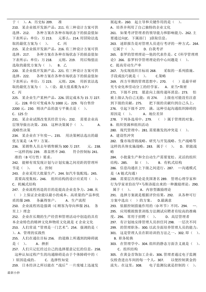 2017电大本科现代管理原理小抄(已排序)_第3页