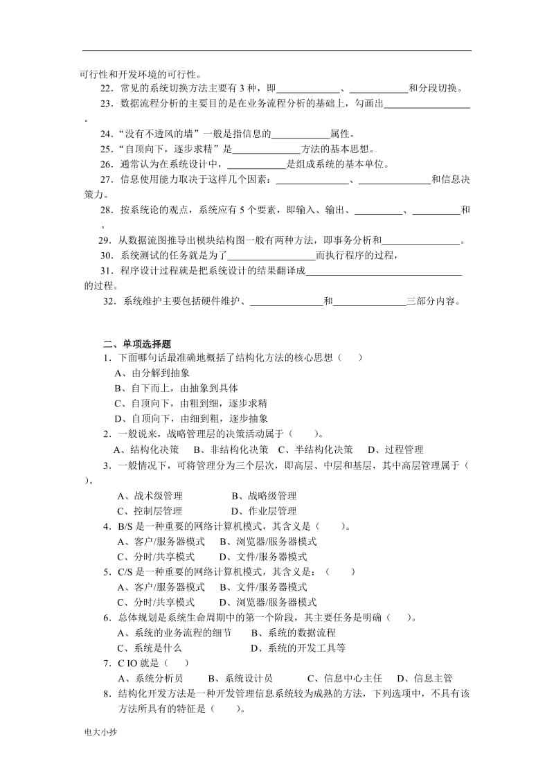 2018年电大管理信息系统复习资料(含答案)_第2页