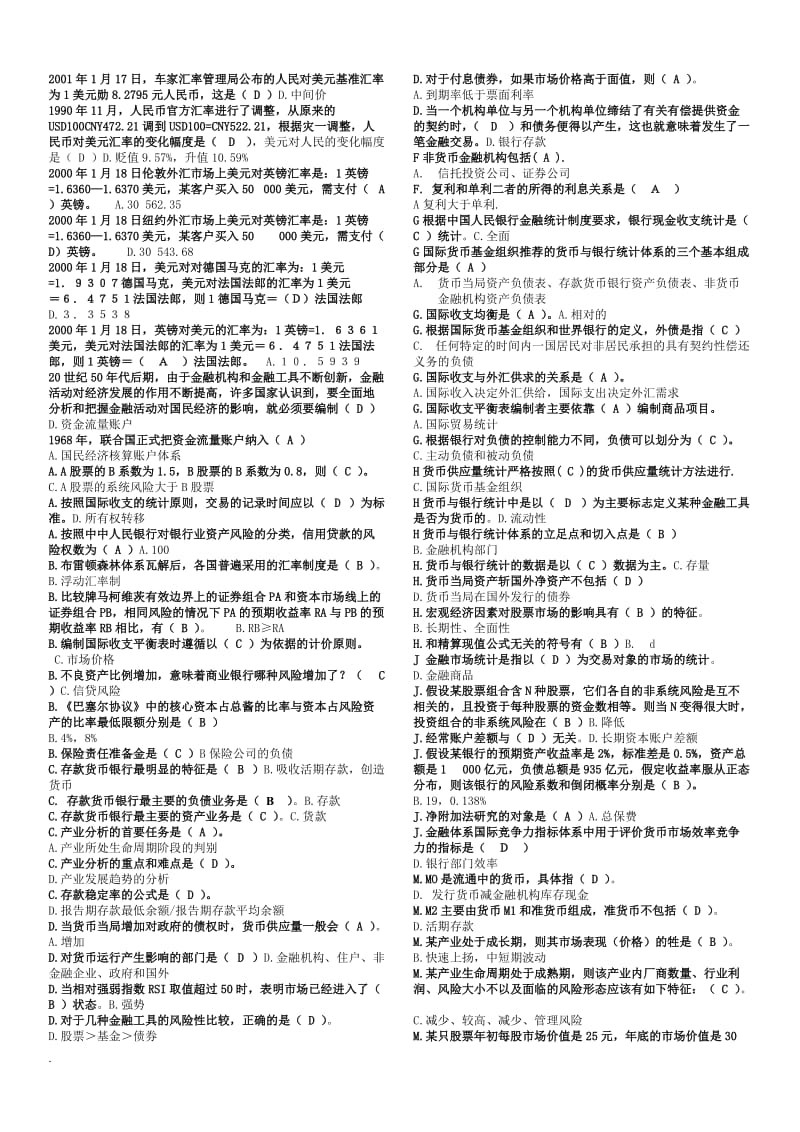 2017年电大金融统计分析小抄已排序_第1页