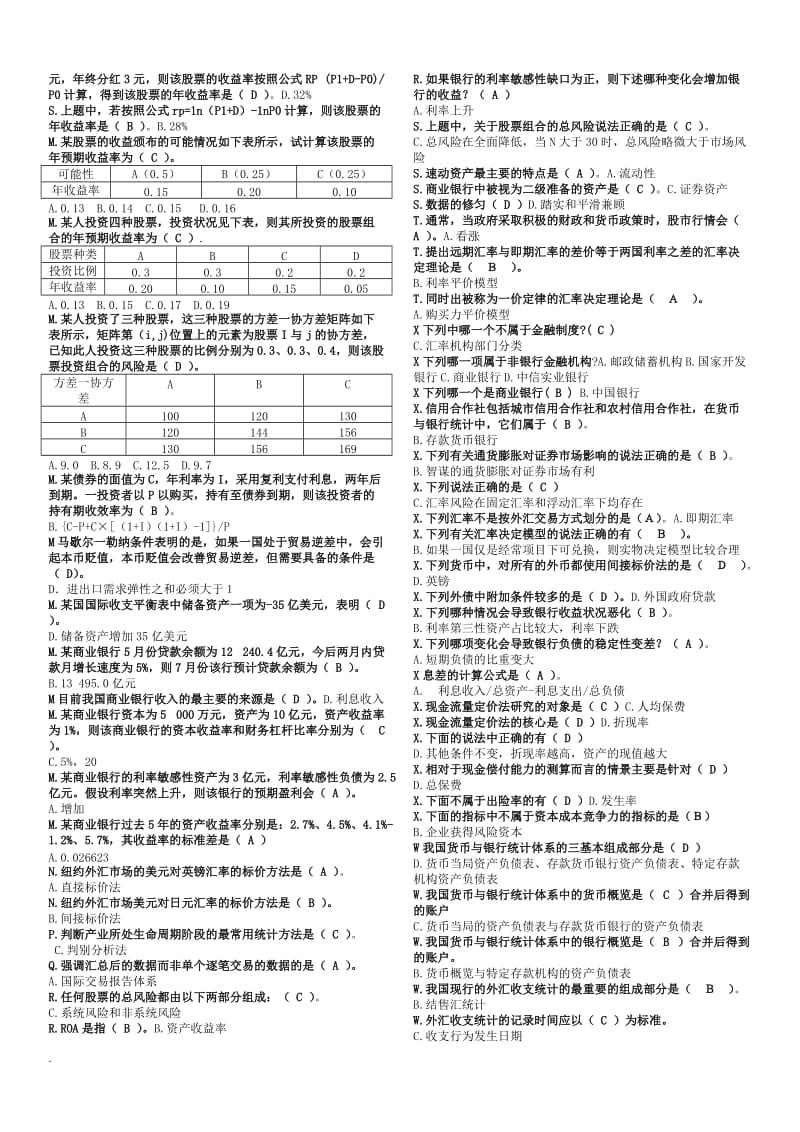 2017年电大金融统计分析小抄已排序_第2页