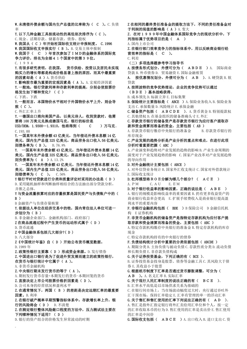 2017年电大金融统计分析小抄已排序_第3页