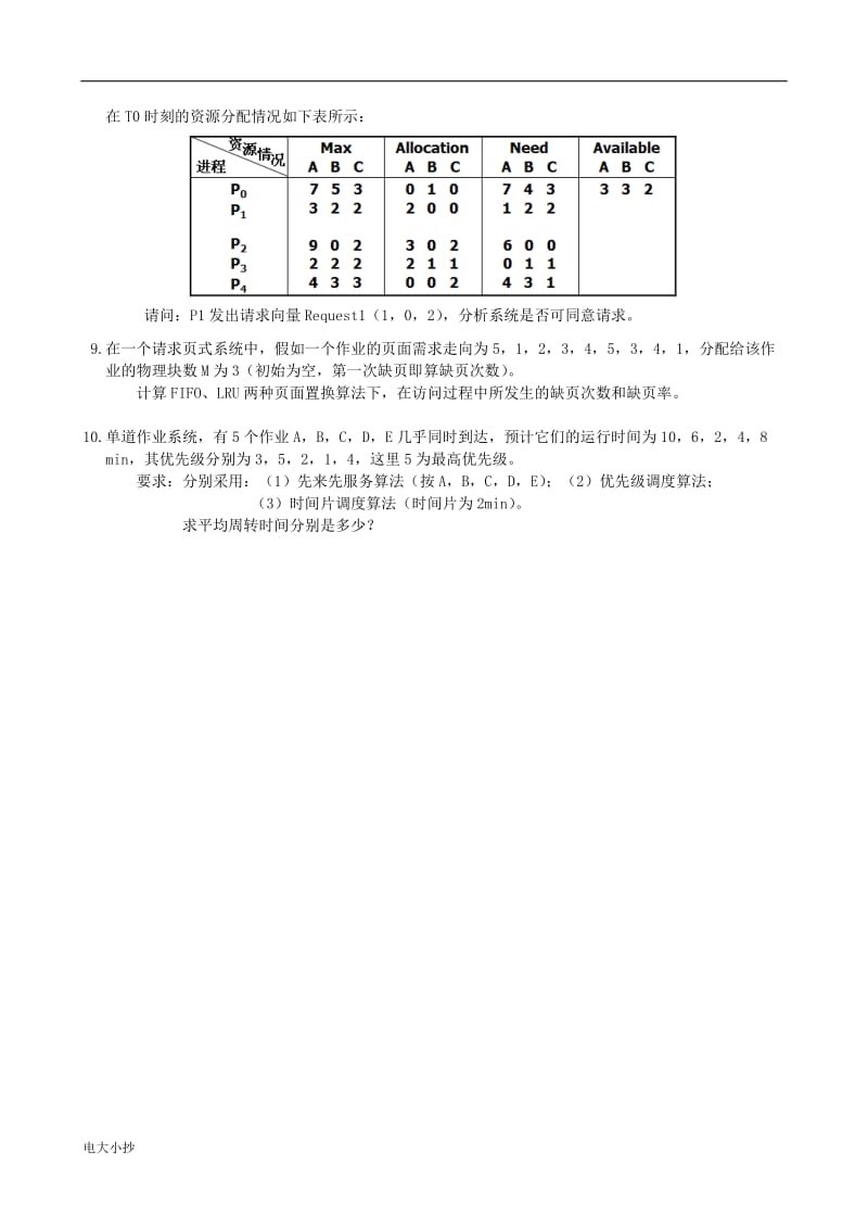 2018年电大专科操作系统期末总复习_第3页