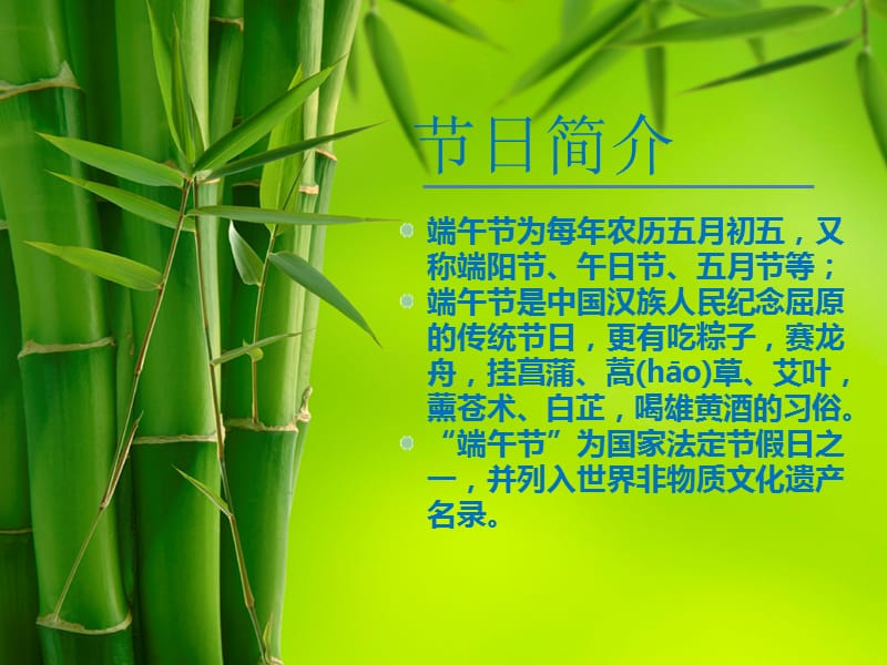 《端午节》传统文化主题班会课件PPT_第2页