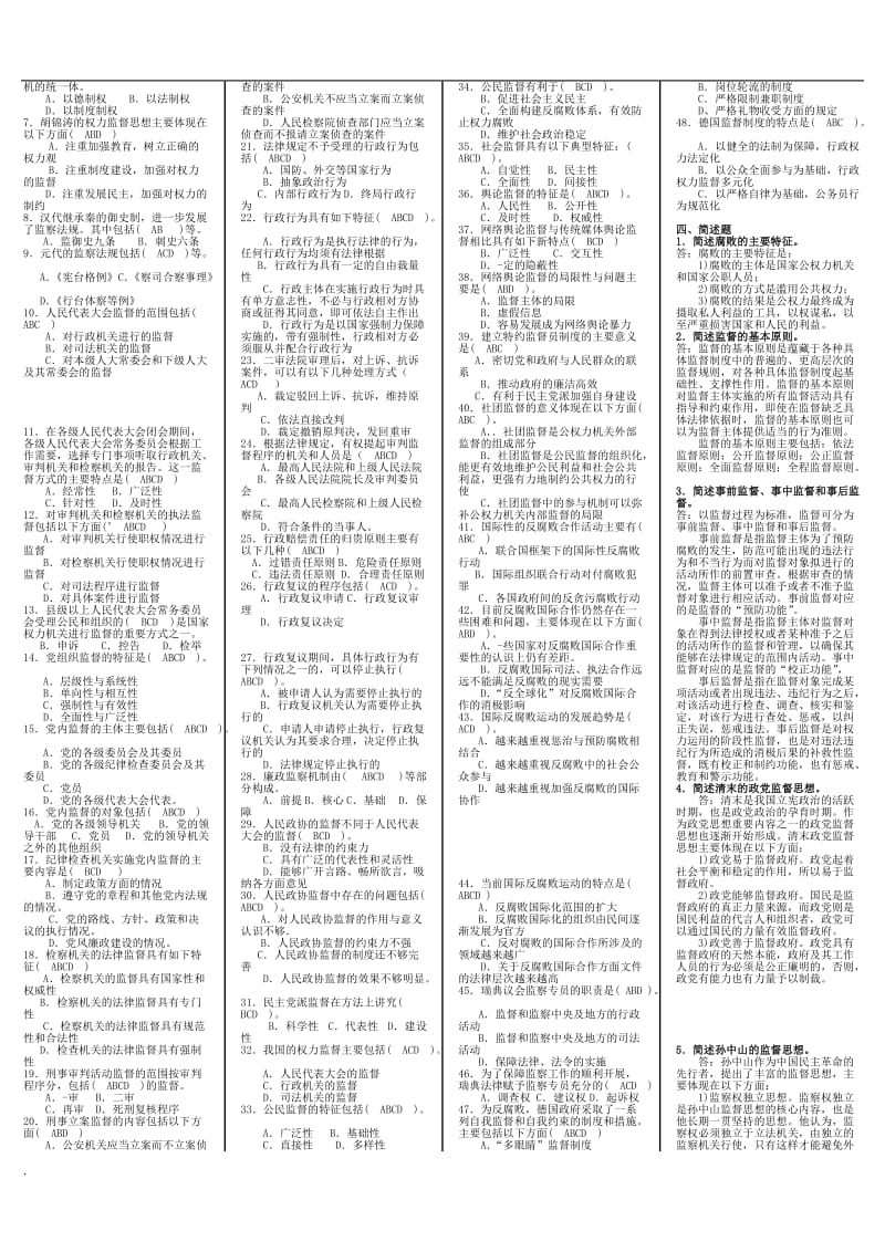 2018年电大专科《监督学》复习资料_第3页