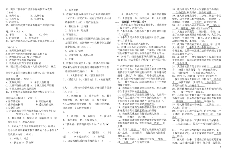 2018年电大现代教育原理小抄_第2页