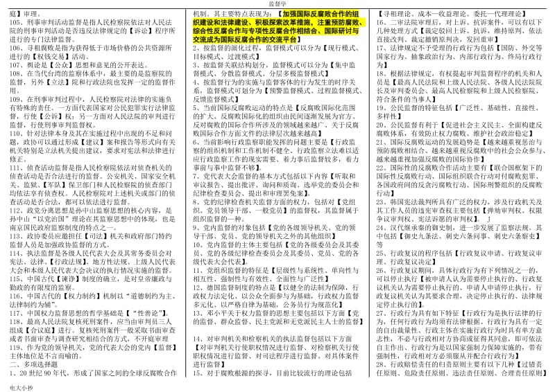 2018年电大专科监督学考试资料小抄_第3页