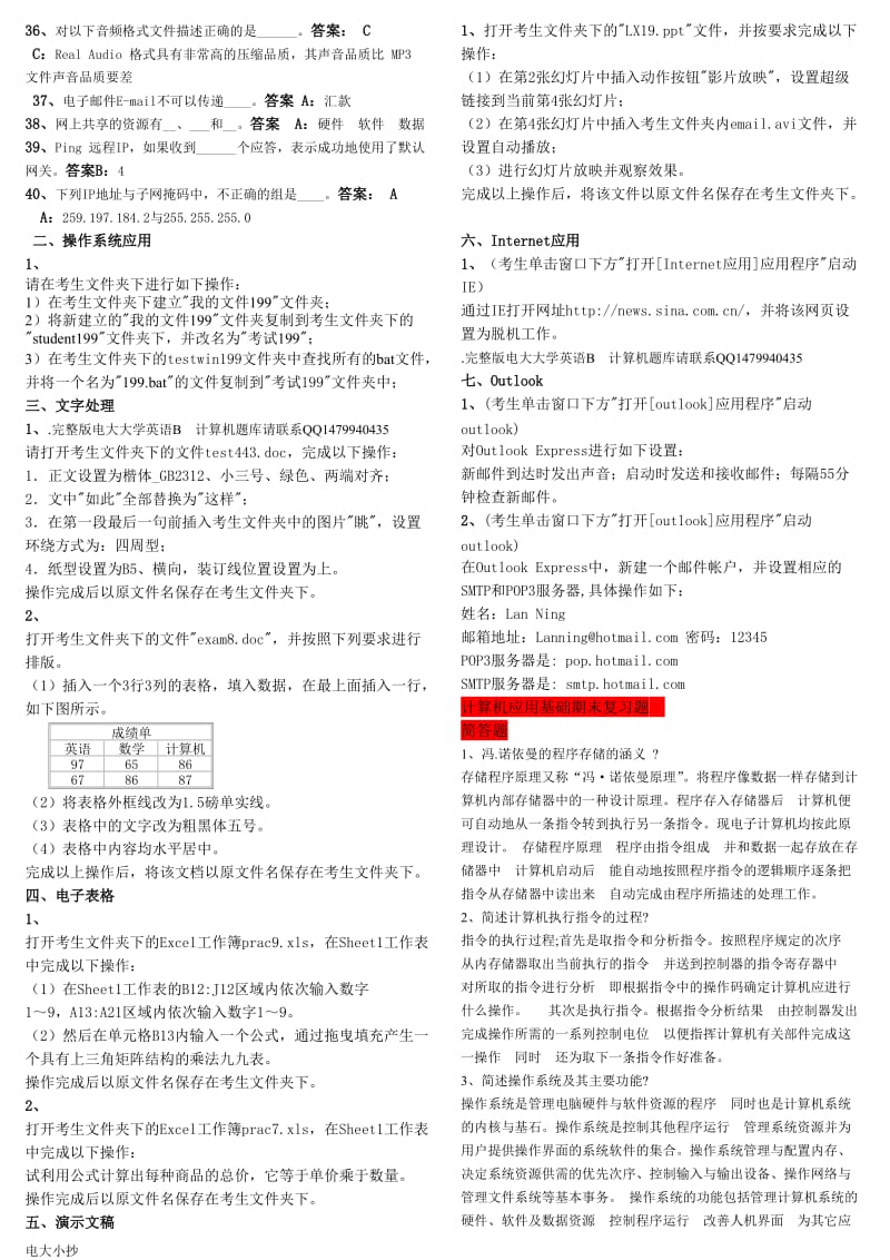 2018年电大计算机应用基础试题及答案小抄_第3页