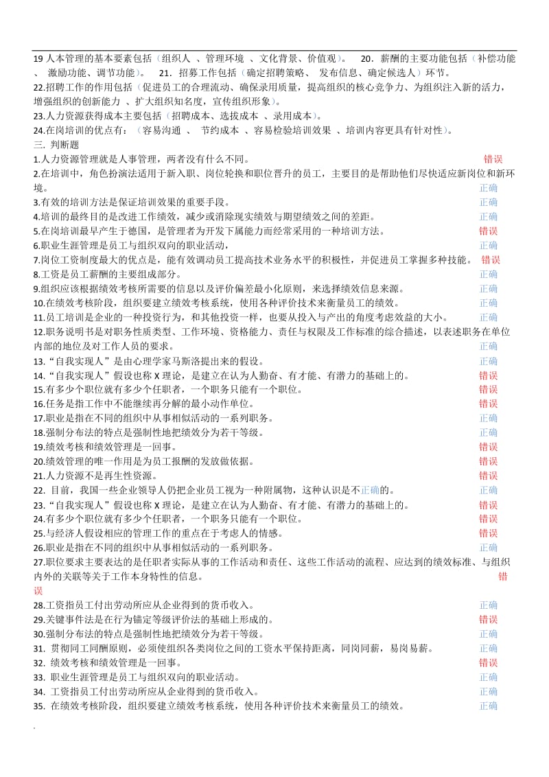 2018年电大人力资源管理本科复习资料-机考_第3页