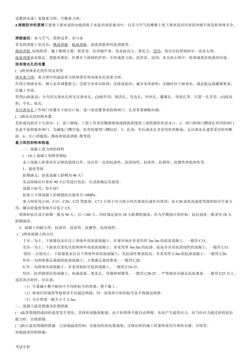 电大水工建筑物专科必备考试资料.doc_第3页