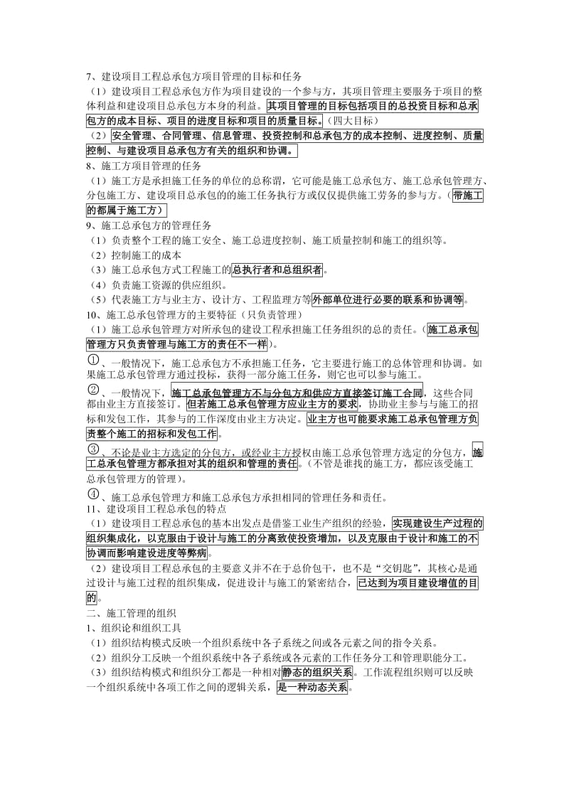 2015年二级建造师《建设工程施工管理》考试大纲及整理笔记_第2页