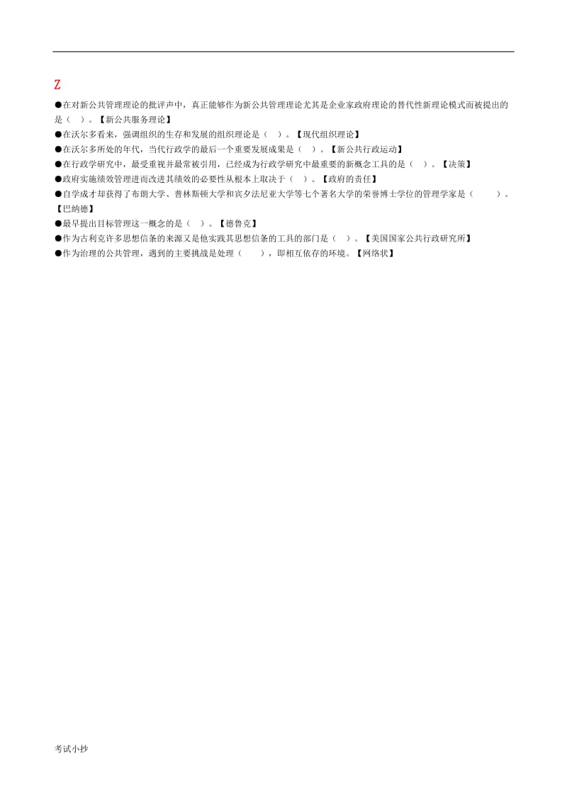 2018最新电大西方行政学说网考题库答案(排序版)_第3页