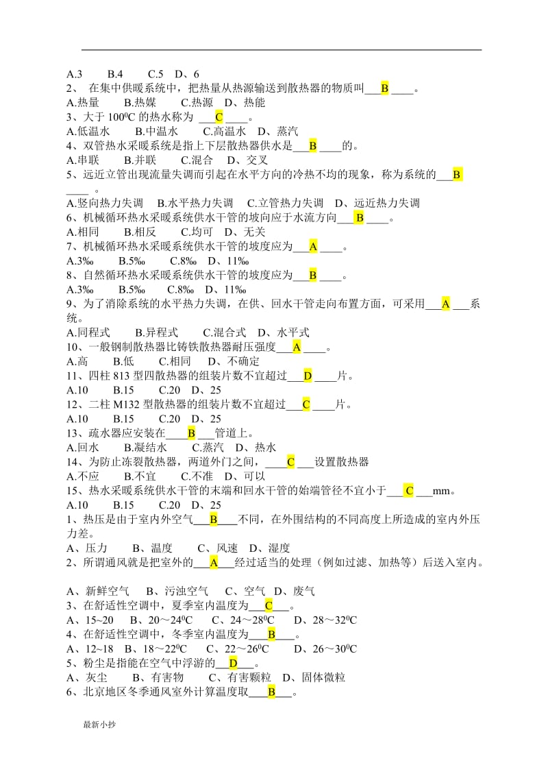 2018电大《建筑设备》形考复习题及答案_第2页