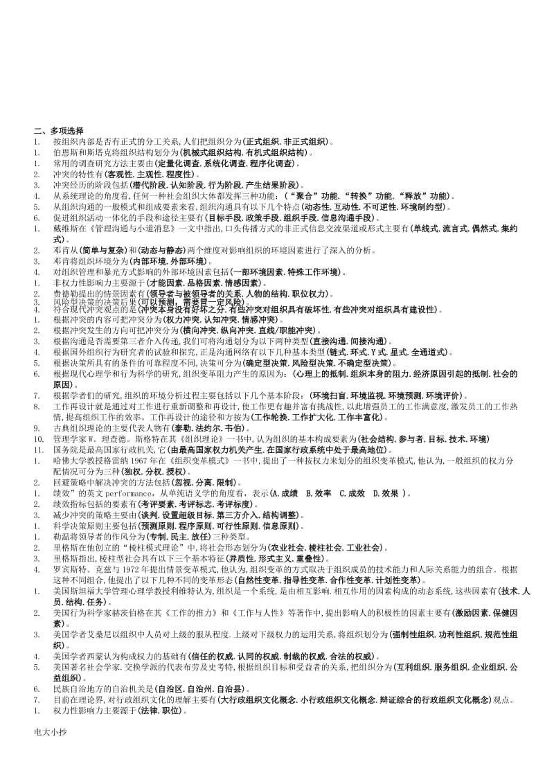 2018年电大专科行政组织学考试小抄_第3页