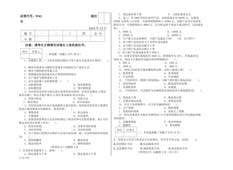 2018电大《管理会计》试题_第1页