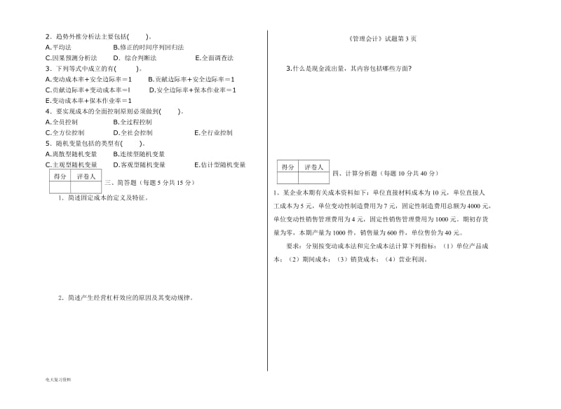 2018电大《管理会计》试题_第2页