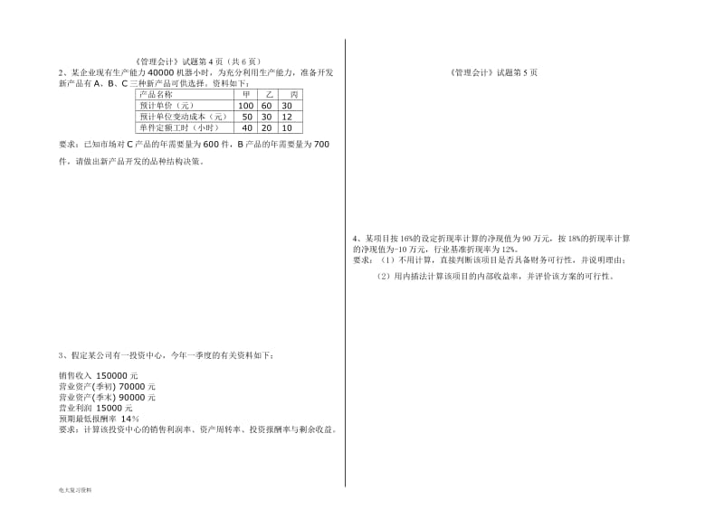 2018电大《管理会计》试题_第3页