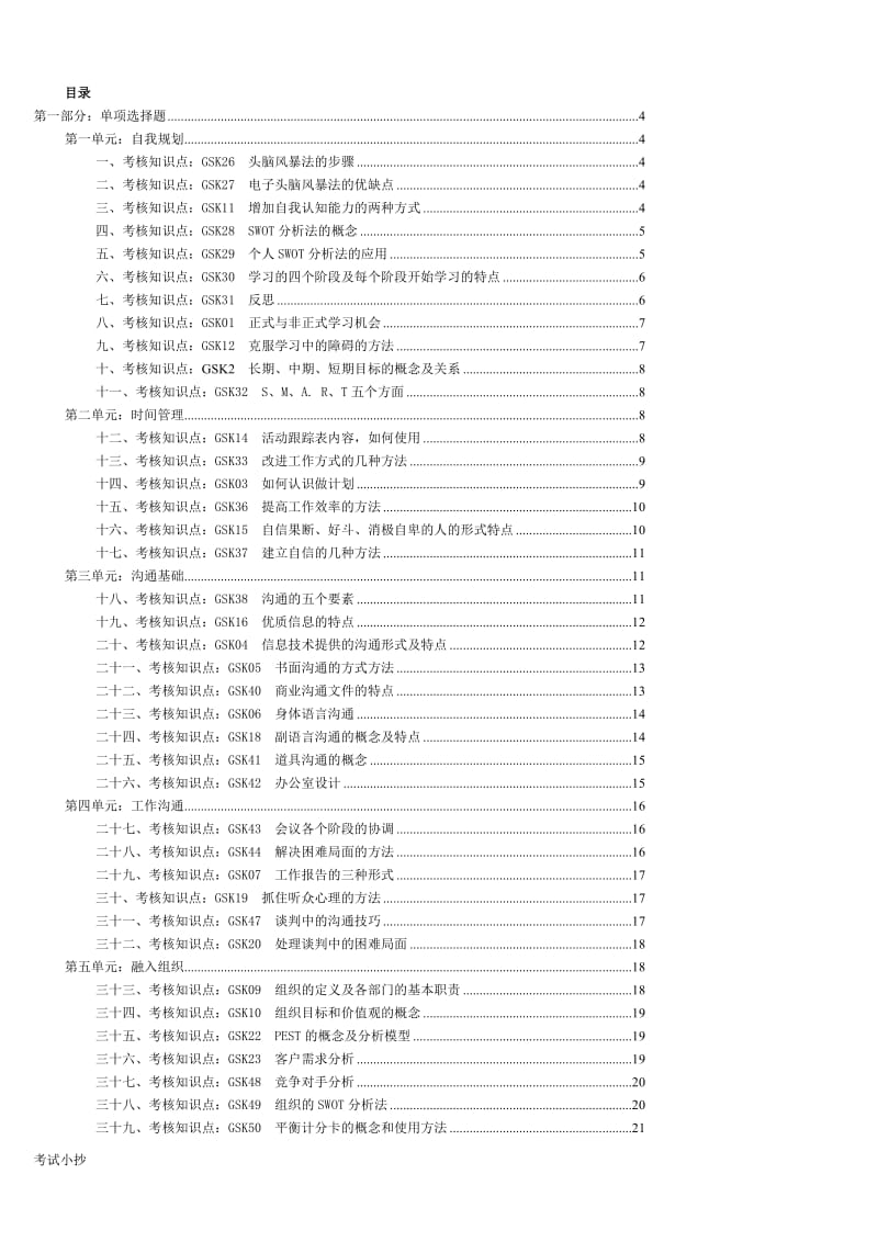 电大《个人与团队管理》复习资料单选小抄_第2页